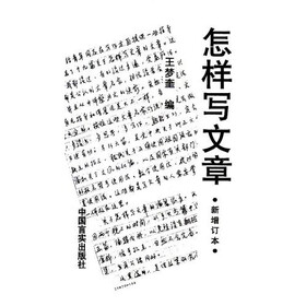 怎样写文章