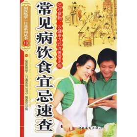 常见病饮食宜忌速查