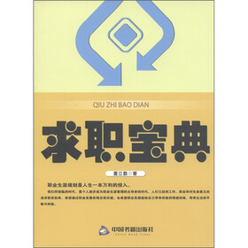 求职宝典