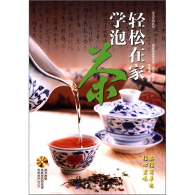 生活茶馆系列：轻松在家学泡茶（附DVD光盘1张）