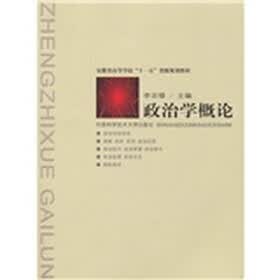 政治学概论