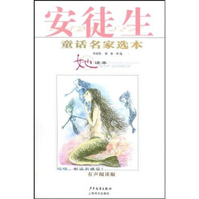 安徒生童话名家选本：女孩童话