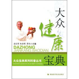 大众健康宝典