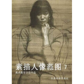 美术教学示范作品：素描人像范图7