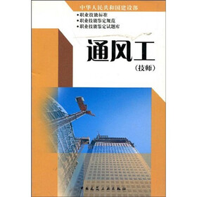 通风工（技师）