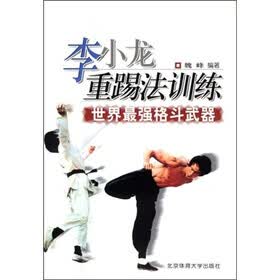 李小龙重踢法训练：世界最强格斗武器