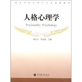 人格心理学