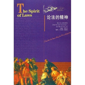 论法的精神（英汉对照典藏版）