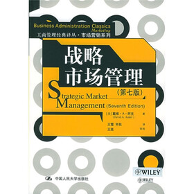 市场营销系列·工商管理经典译丛：战略市场管理（第7版）