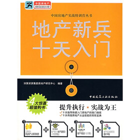 地产新兵十天入门