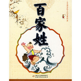 百家姓（注音版）