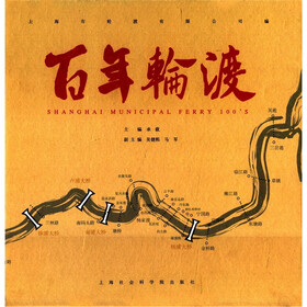 百年轮渡