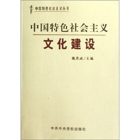 中国特色社会主义文化建设