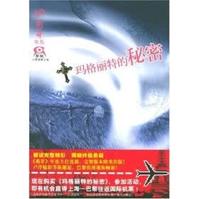 玛格丽特的秘密