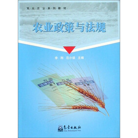 农业政策与法规(观光农业系列教材)