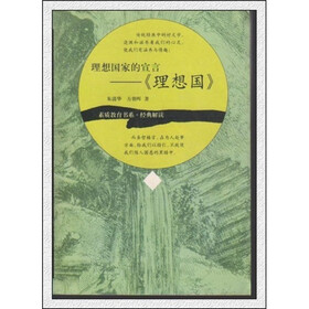 理想国家的宣言：理想国