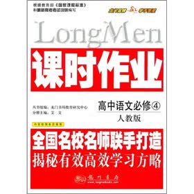 课时作业：高中语文（必修4）（人教版）