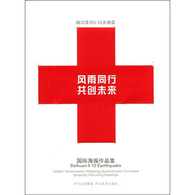 四川汶川5·12大地震国际海报作品集