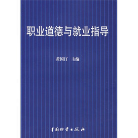 职业道德与就业指导