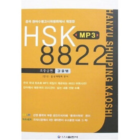 HSK MP3 8822（附CD光盘1张+MP3光盘1张）