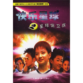 快乐星球之星球保卫战