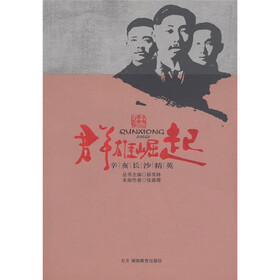 辛亥革命与长沙·群雄崛起：辛亥长沙精英