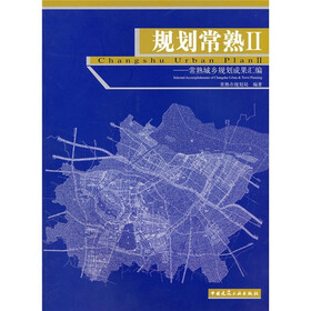 规划常熟2：常熟城市规划成国汇编（附光盘）