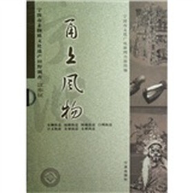 宁波市非物质文化遗产田野调查江东区：甬上风物（套装共7册）