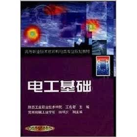电工基础