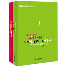 我们的第一本怀孕书（情侣款）（礼品套装）