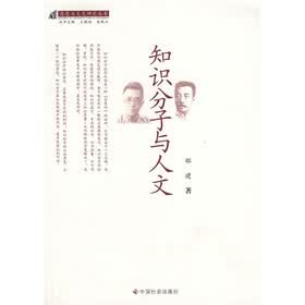 知识分子与人文