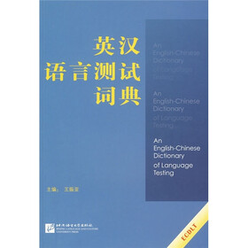 英汉语言测试词典