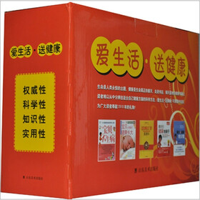 爱生活·送健康（套装全13册）