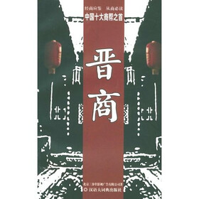 晋商