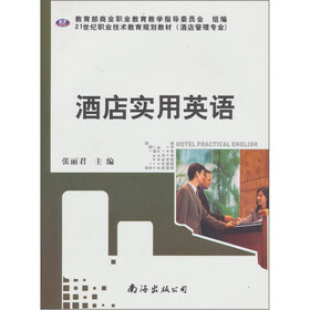 酒店实用英语