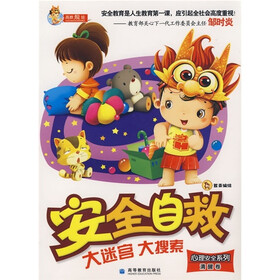 安全自救大迷宫大搜索（清醒卷）