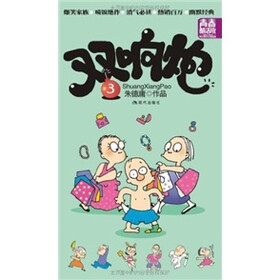 双响炮3（青春酷活版）