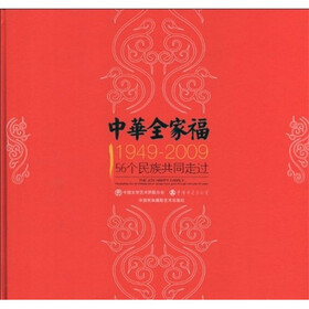 中华全家福（中英文对照）