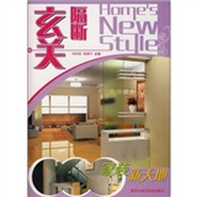 家装新天地：玄关隔断