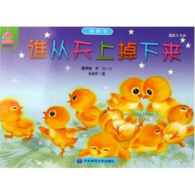 猜猜看：谁从天上掉下来（适合3-6岁）