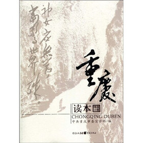 重庆读本