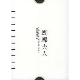 感悟名家经典小说：蝴蝶夫人