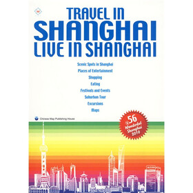 旅游在上海生活在上海（英文版）