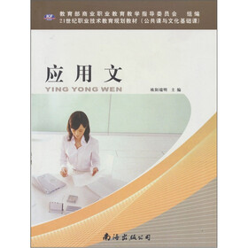 应用文