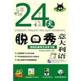 24天脱口秀意大利语：漫画多媒体互动学习版（附1张CD-ROM）