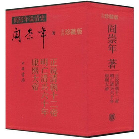 阎崇年说清史(彩图珍藏版)