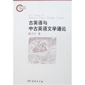 古英语与中古英语文学通论