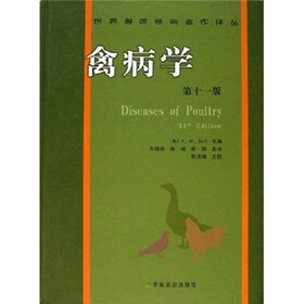 禽病学