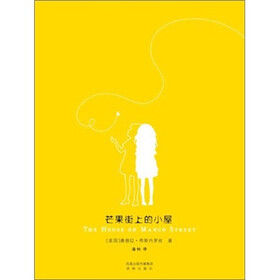 芒果街上的小屋