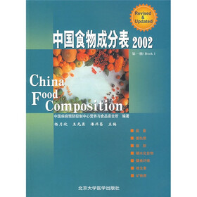 中国食物成分表2002